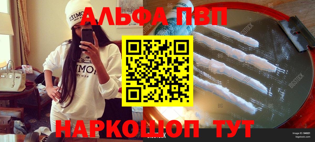 Alpha-PVP  Вход с VPN  A PVP VHQ  Лесосибирск  сколько стоит  A-PVP Соль 