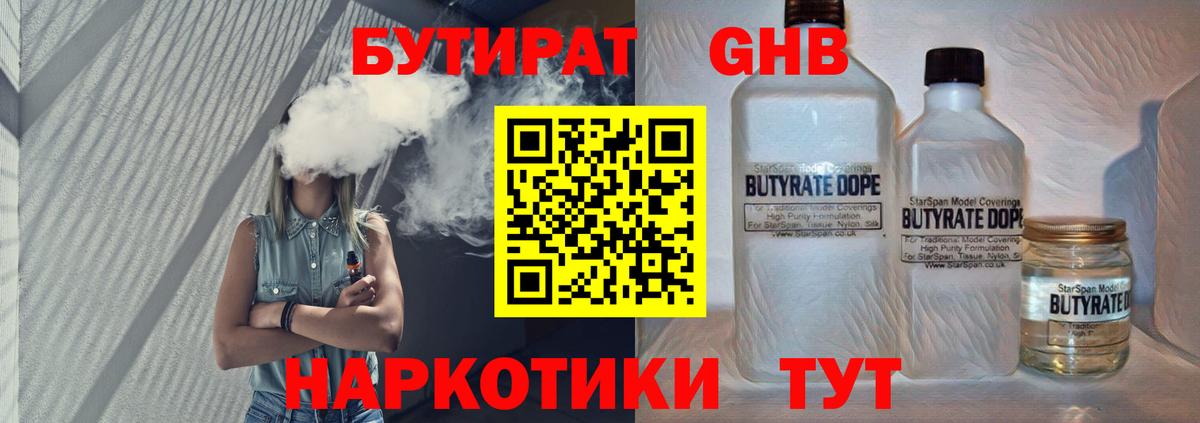 Бутират жидкий экстази Лесосибирск