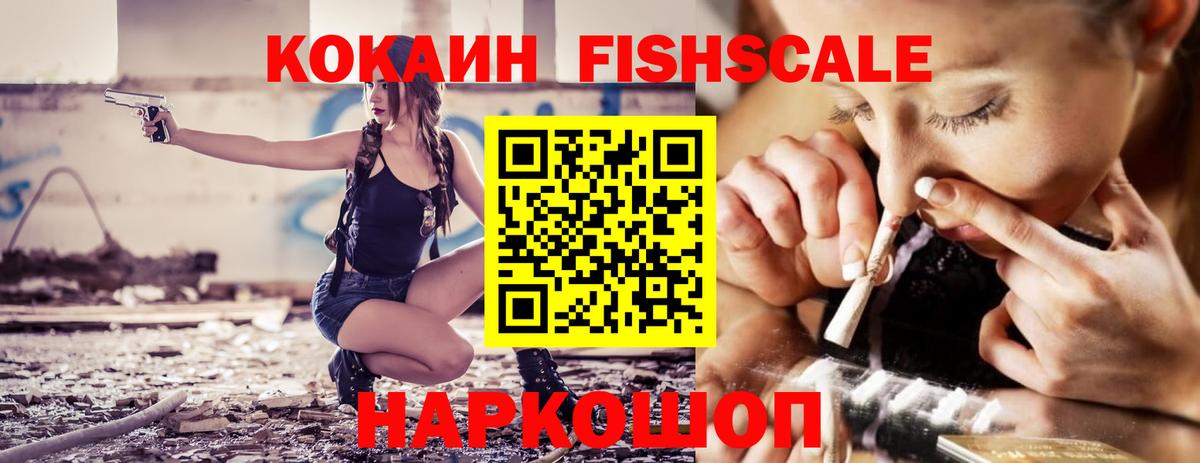 Кокаин Columbia  COCAIN Fish Scale  Вход с VPN  Кокаин  Лесосибирск 