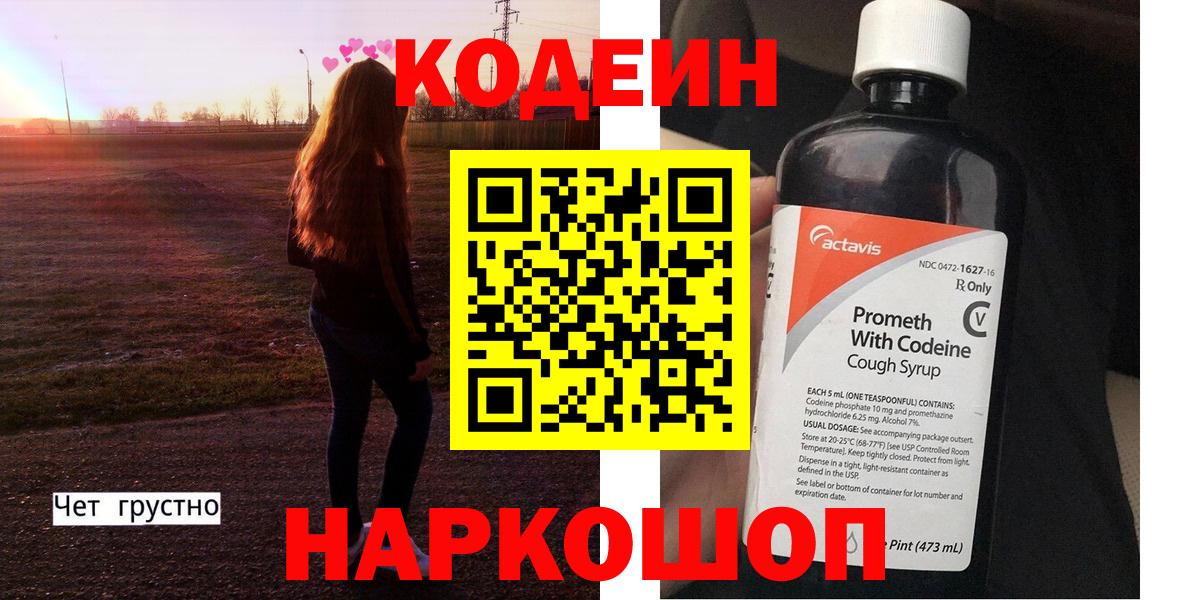 Лесосибирск  Codein напиток Lean (лин)  даркнет сайт  Вход с VPN  Кодеин Purple Drank 