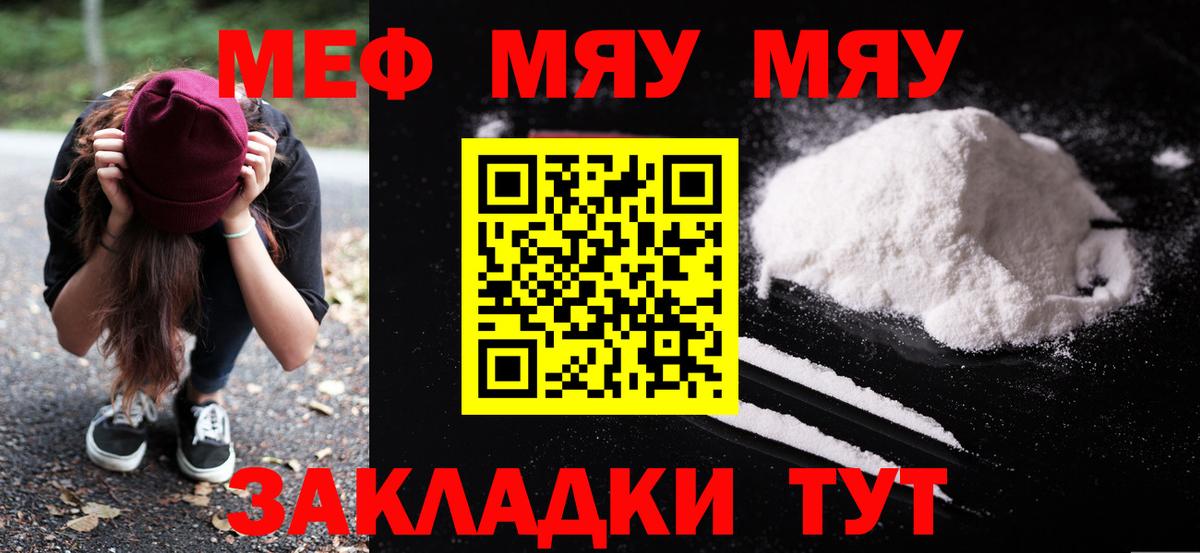 Лесосибирск  МЯУ-МЯУ 4 MMC  Меф mephedrone  МЯУ-МЯУ  Вход с VPN 